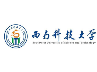 西南科技大学