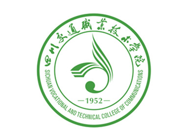 四川交通职业技术学院